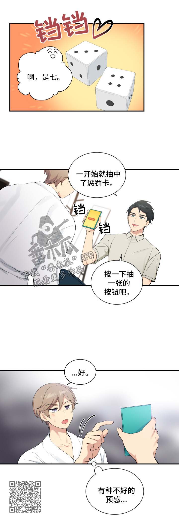 第67章：不好的预感5
