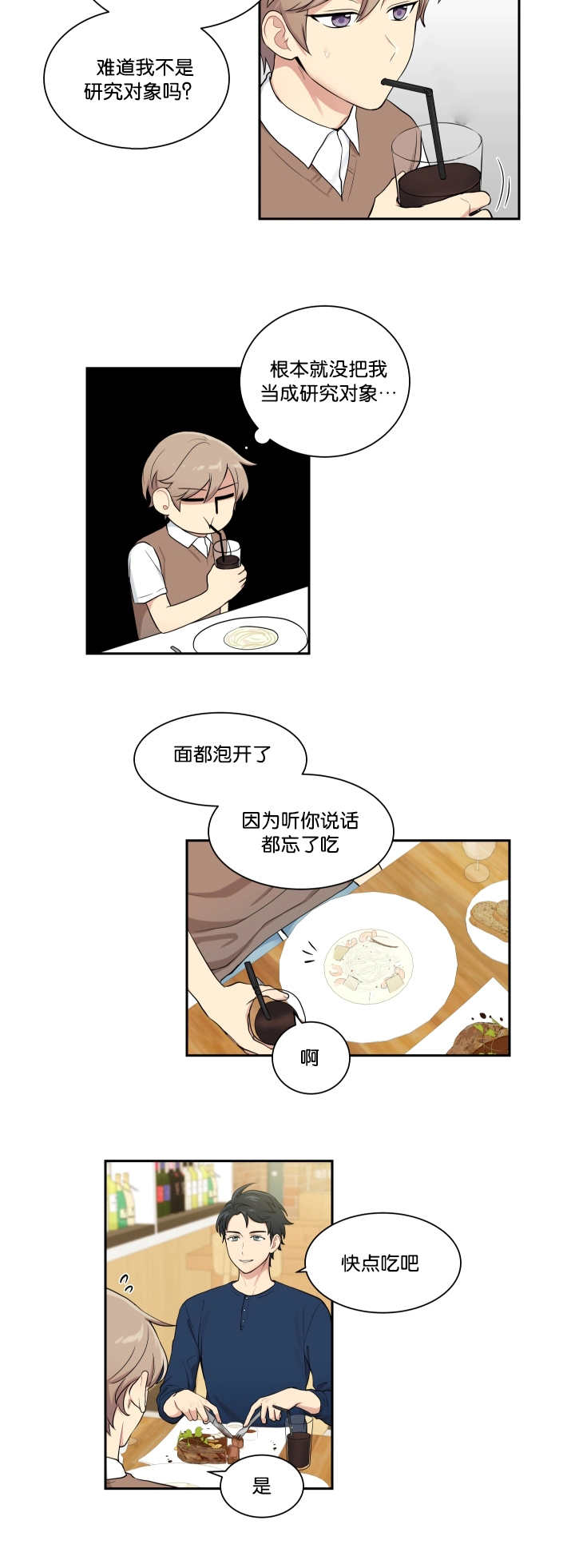 第35章：好像约会5