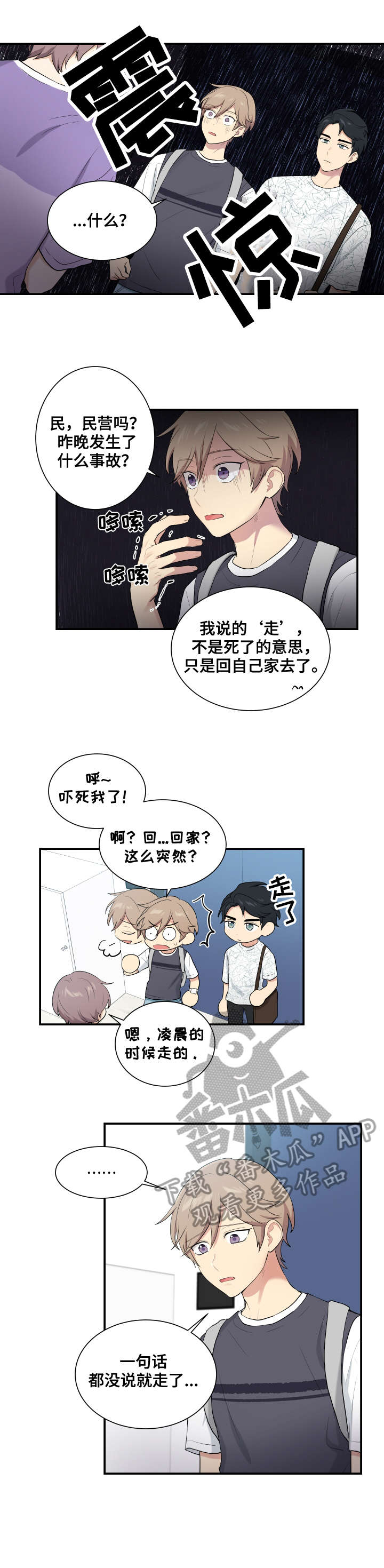 第72章：不想辞职0