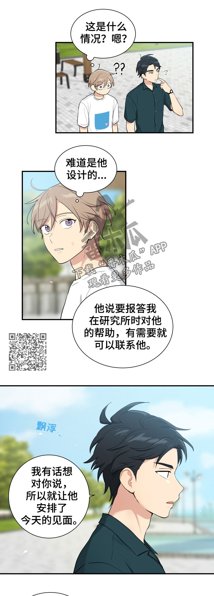 第85章：回来帮我4