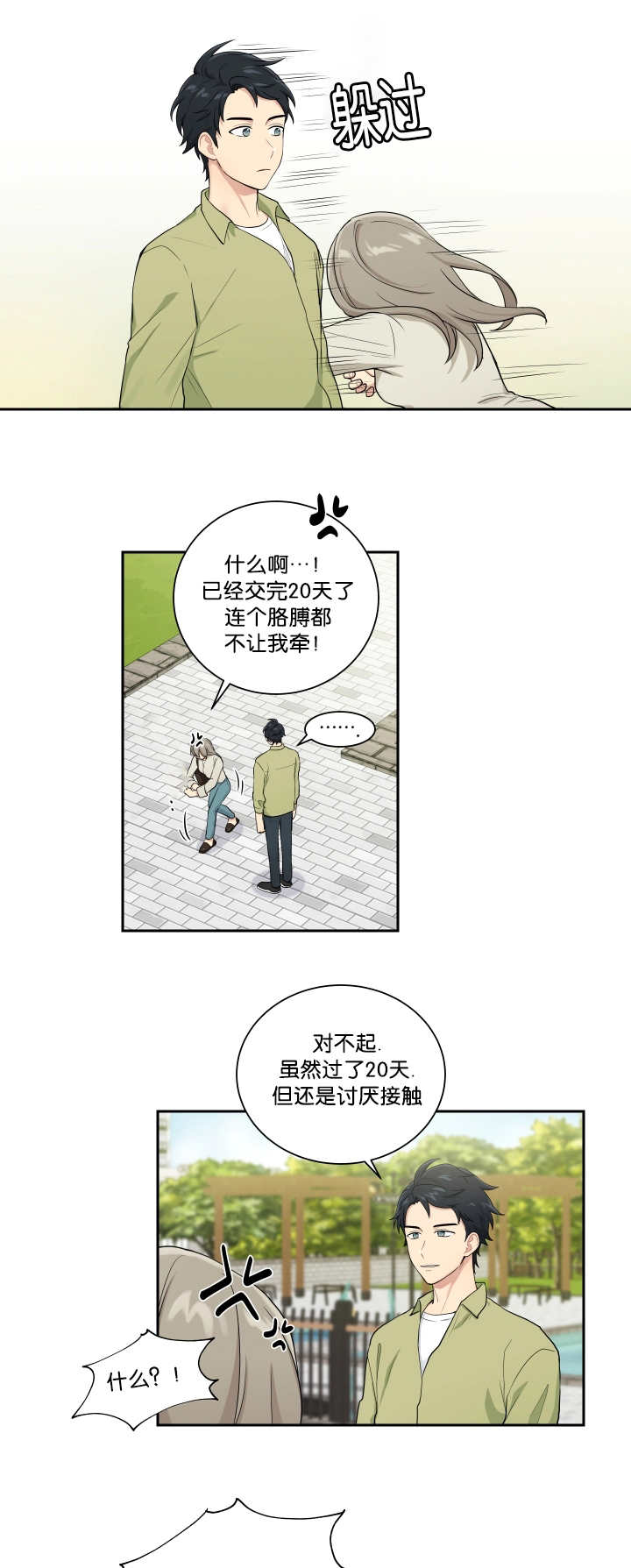 第35章：好像约会0