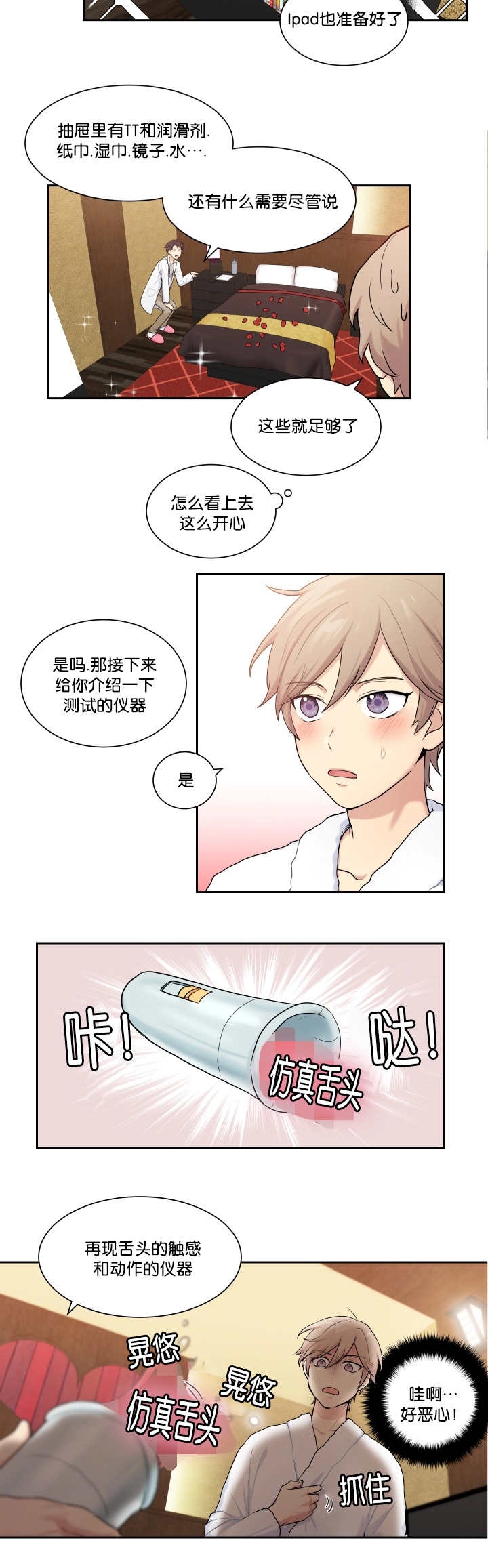 第8章：亲自测试1