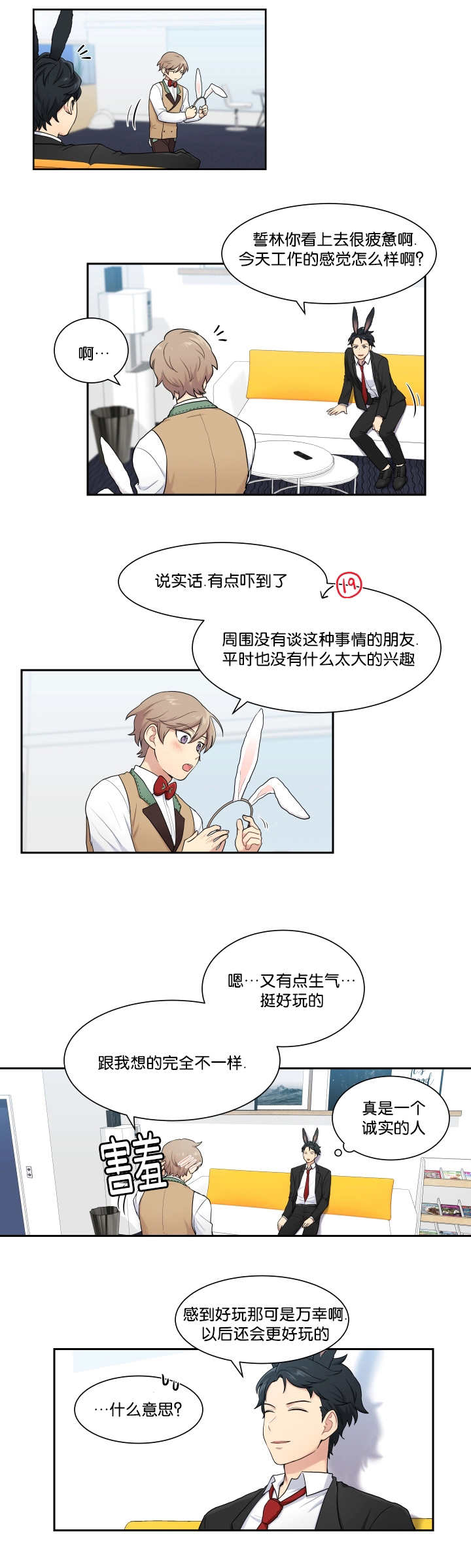 第6章：坦率享受6