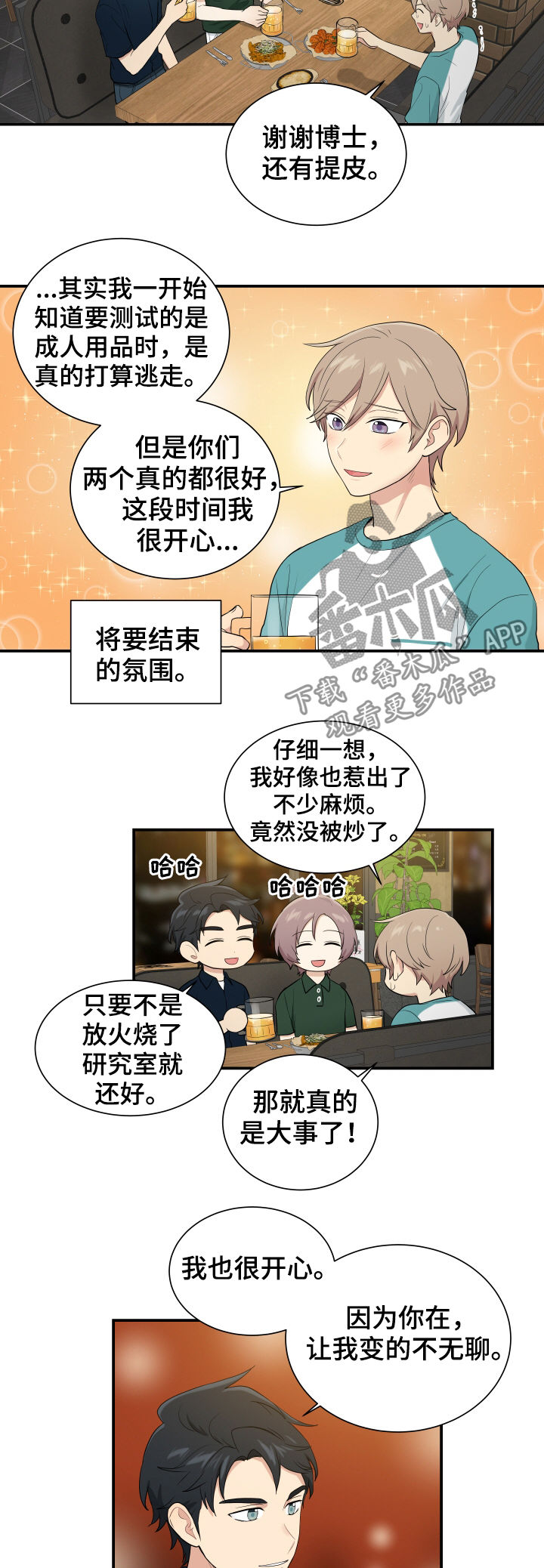 第77章：宰了他3