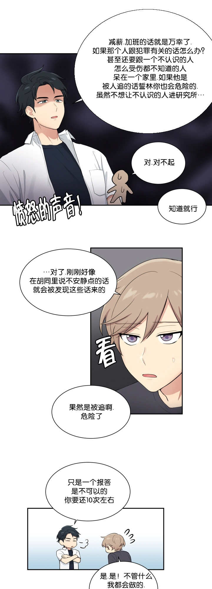 第43章：有时间吗9