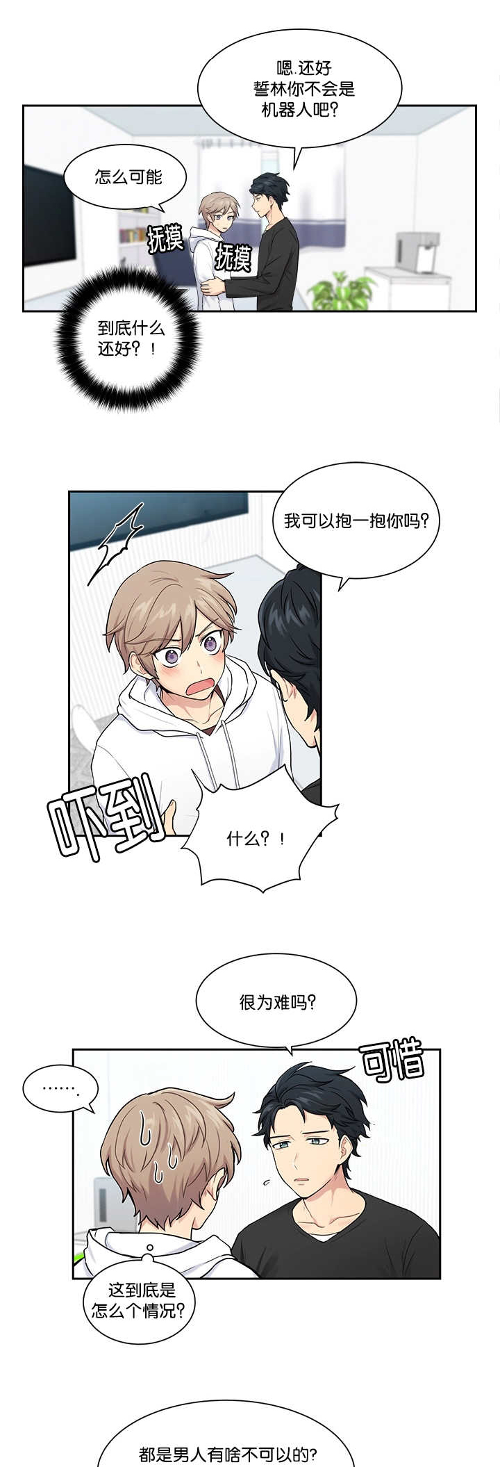 第12章：不敢看他2