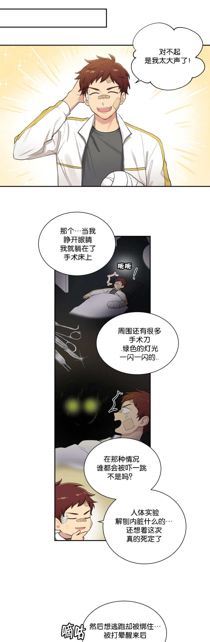 第44章：躺在一起10