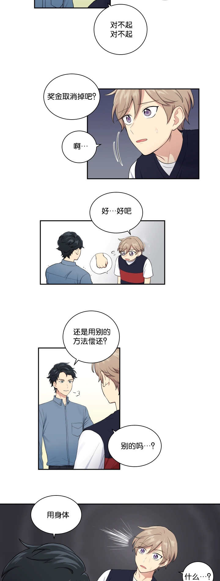 第29章：太碍事了8