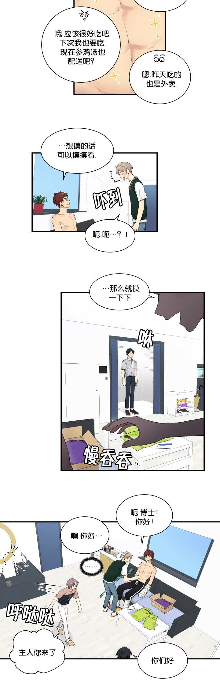 第52章：想摸摸看5