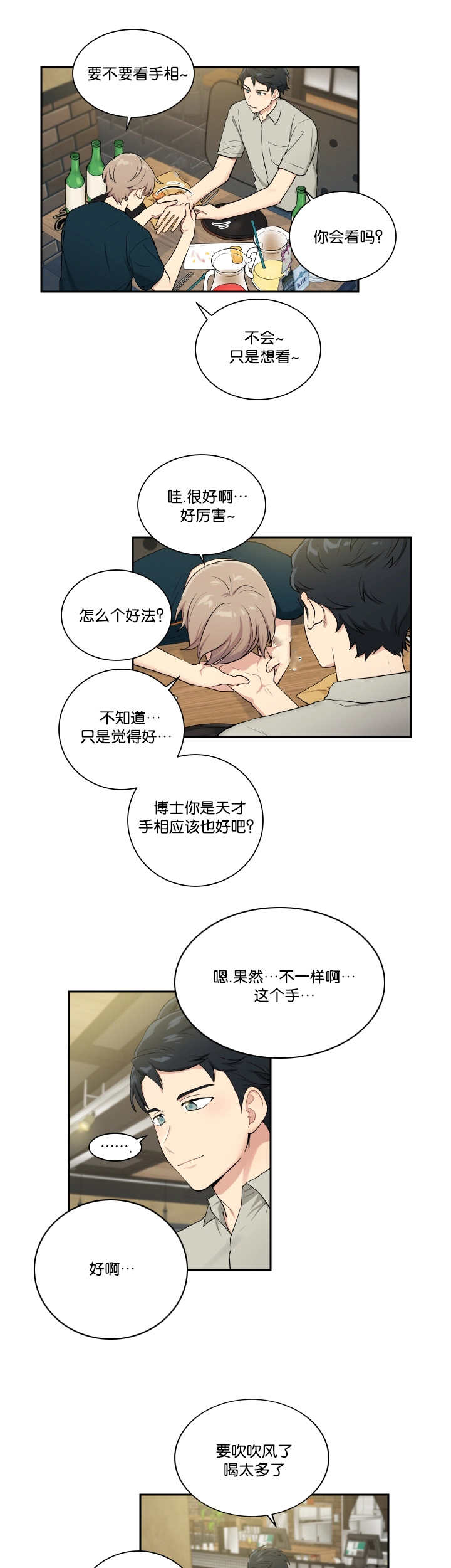 第37章：去我家吧3