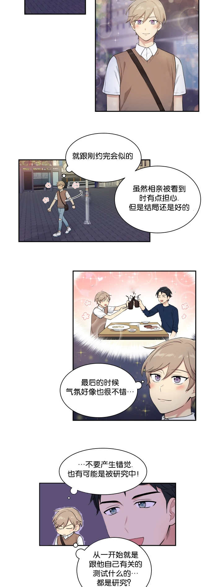 第35章：好像约会8