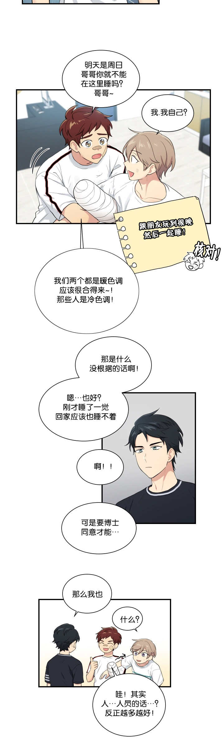 第56章：在交往吗11