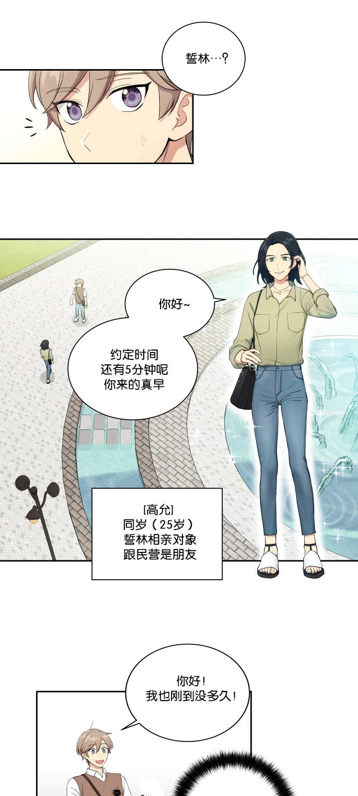 第31章：相亲对象5