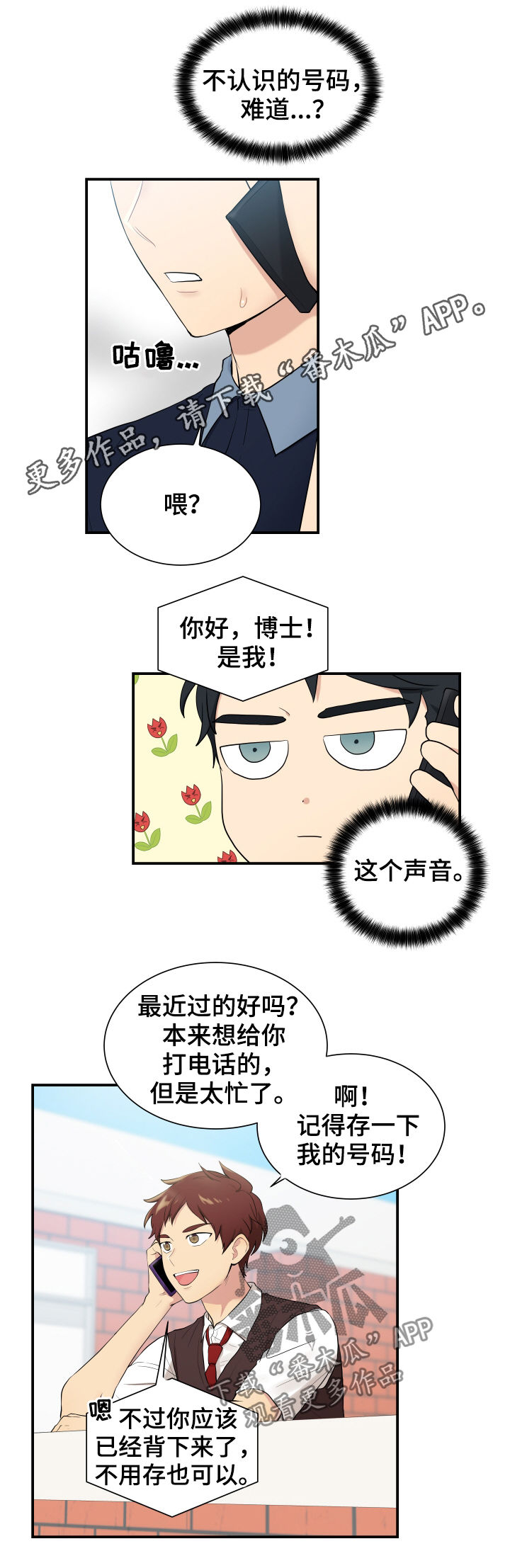 第84章：有点像博士0