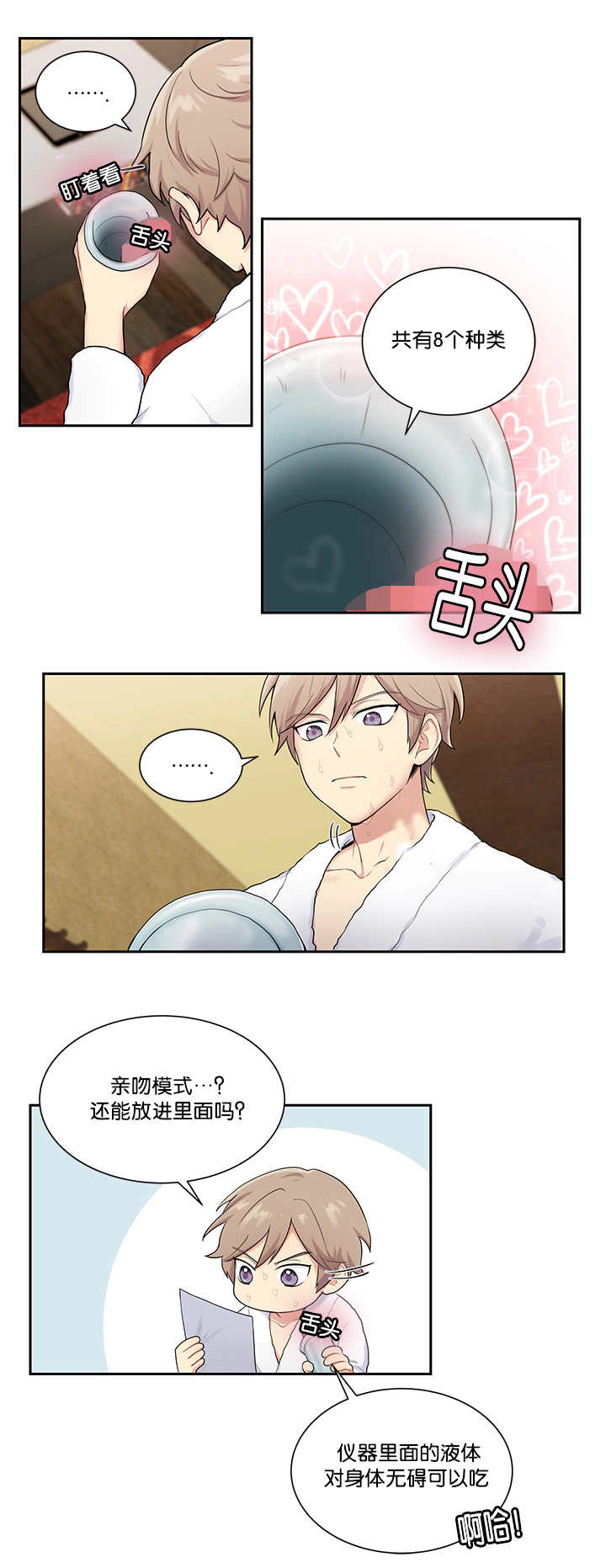 第8章：亲自测试6