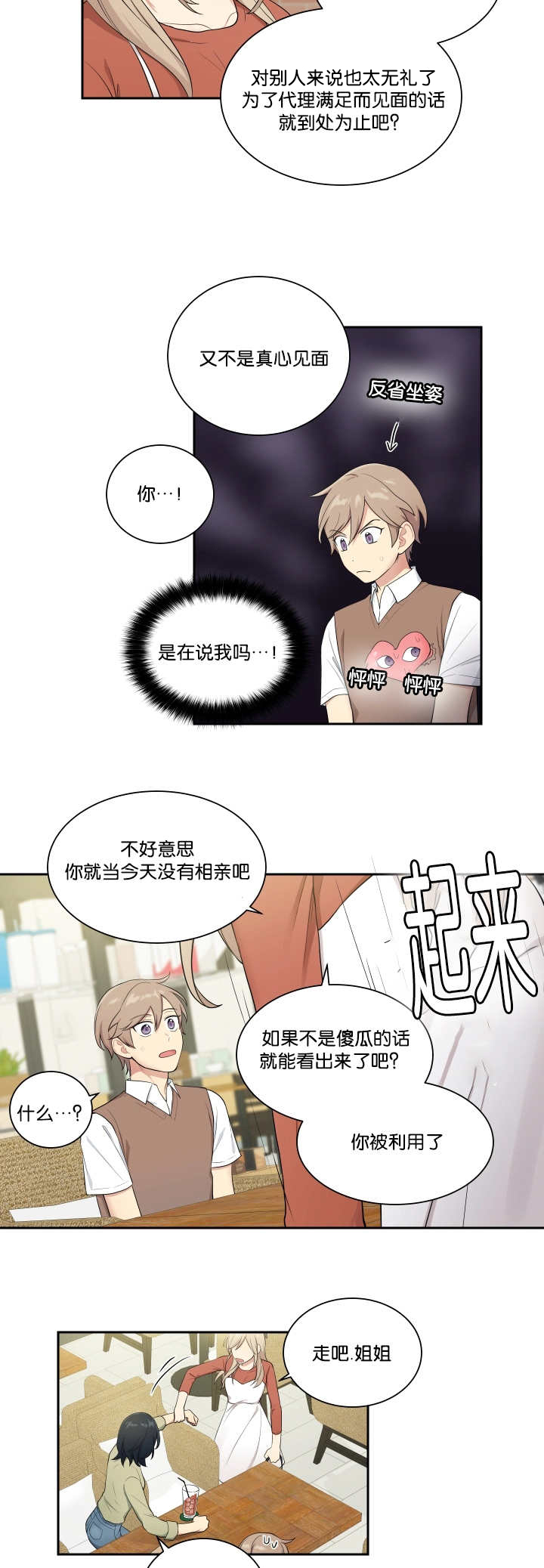 第32章：下次再说8