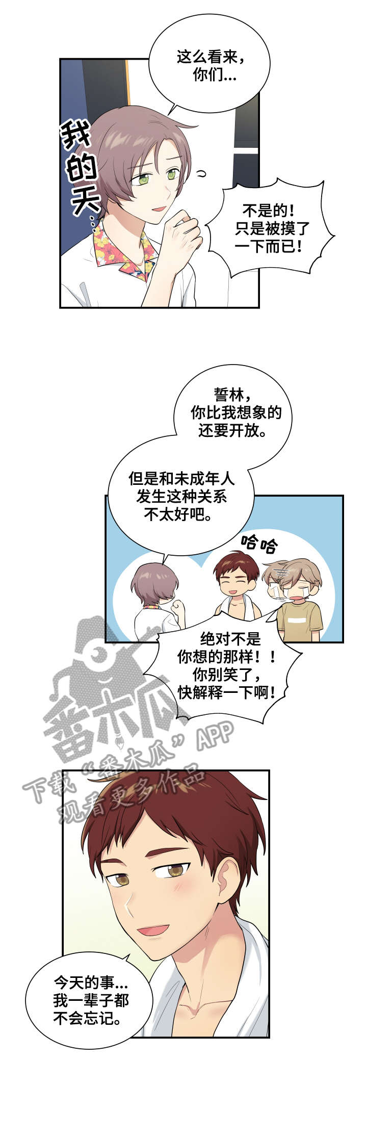 第70章：锁好门5