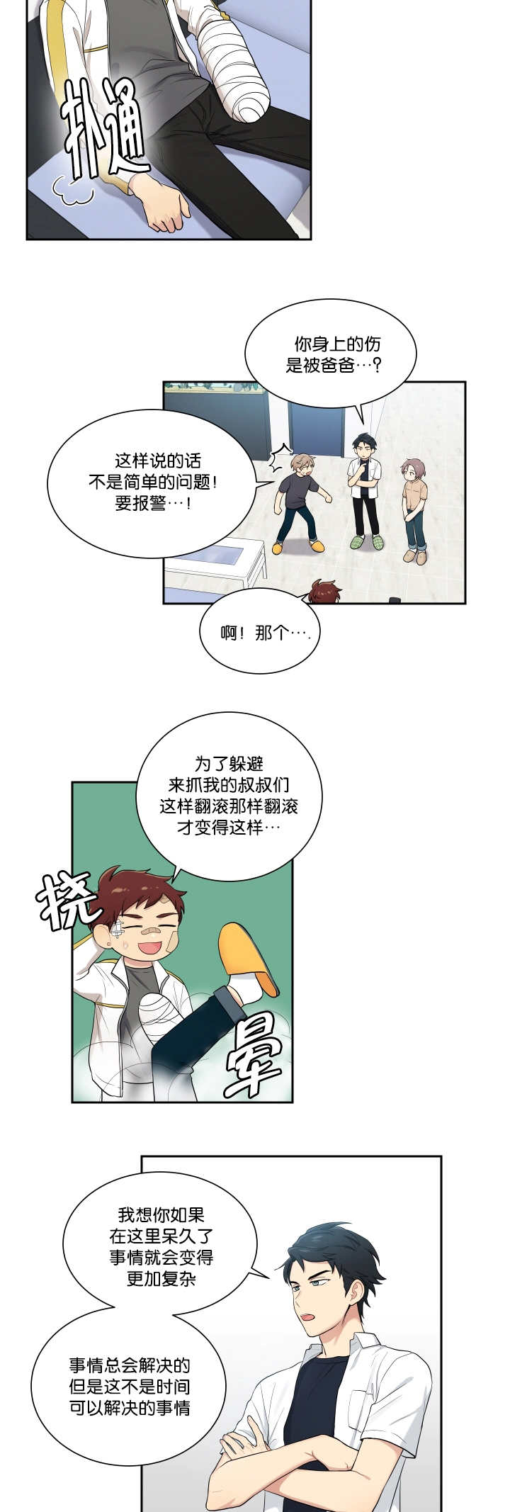 第45章：住我家吧3