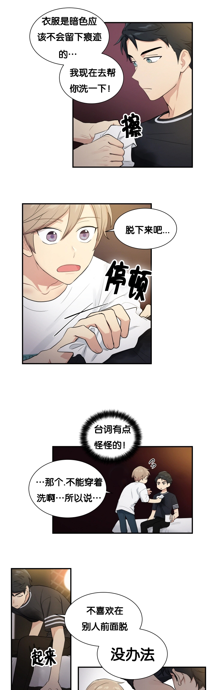 第58章：洗一下吧4