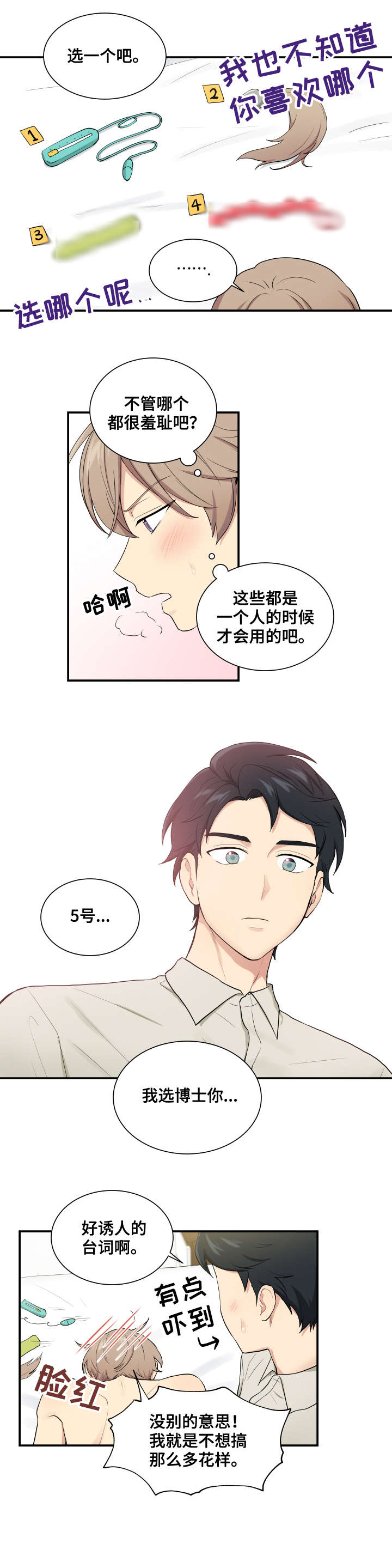 第69章：幼稚1