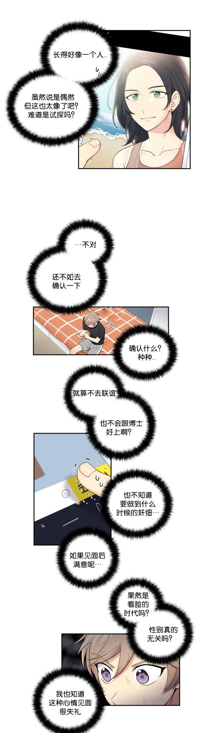 第30章：这种心情7