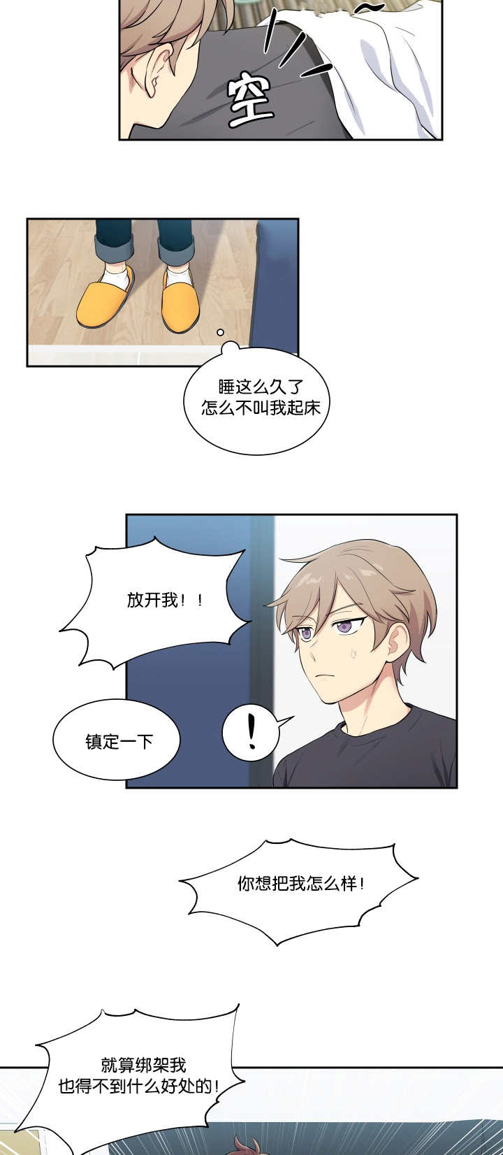 第44章：躺在一起7