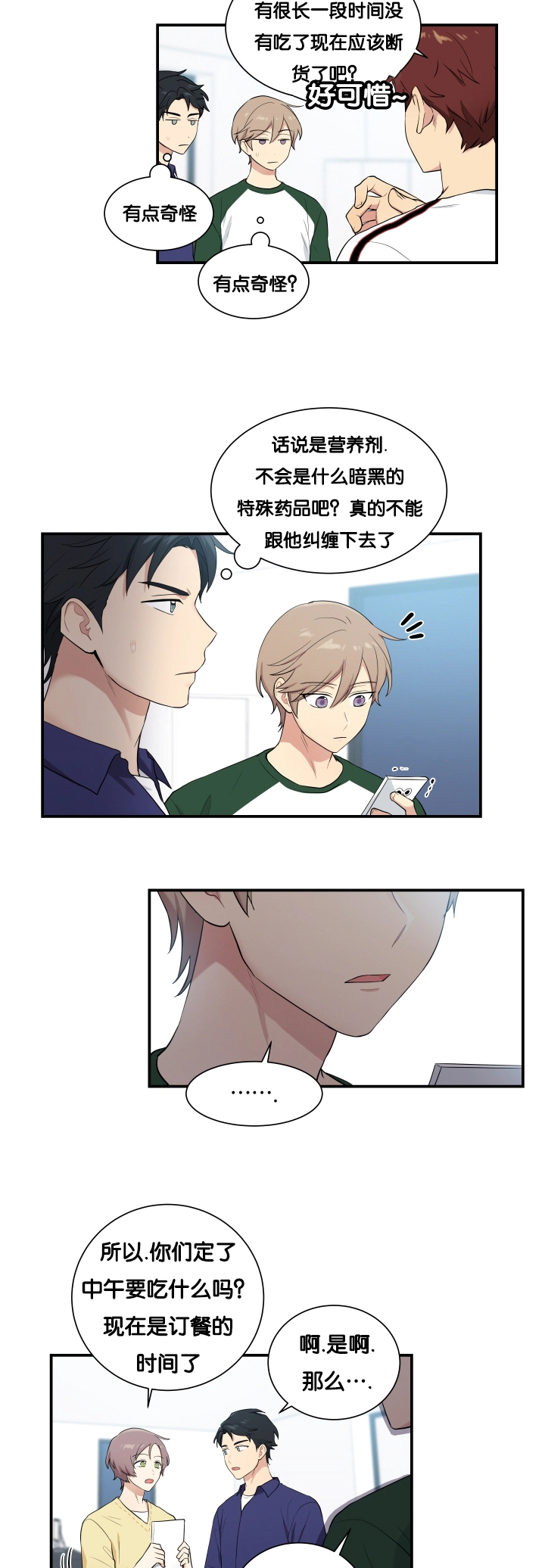 第60章：有点奇怪4