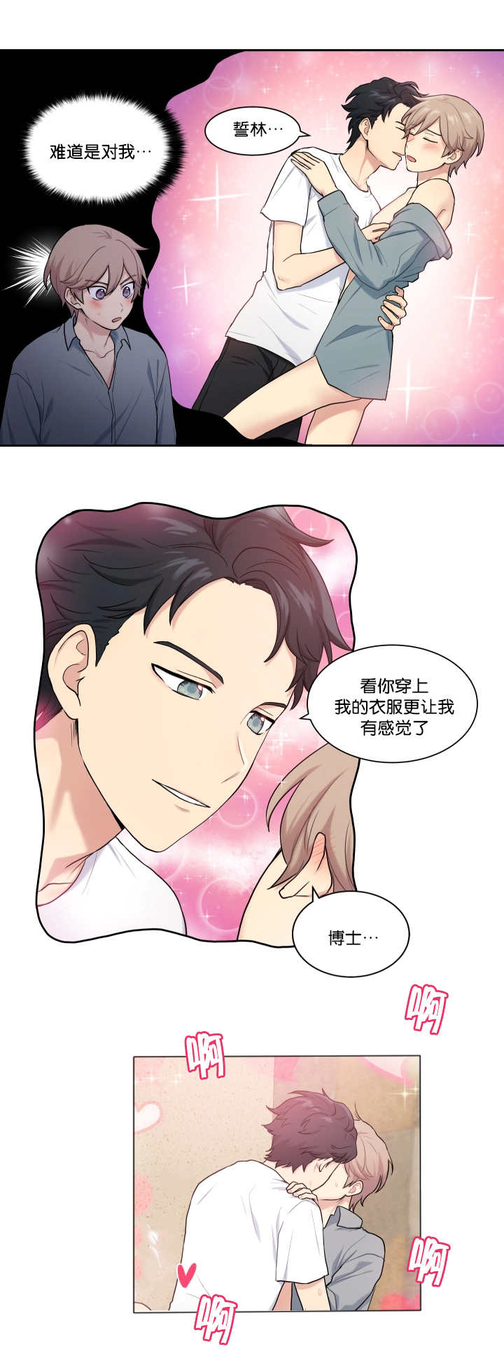 第16章：太害羞了3