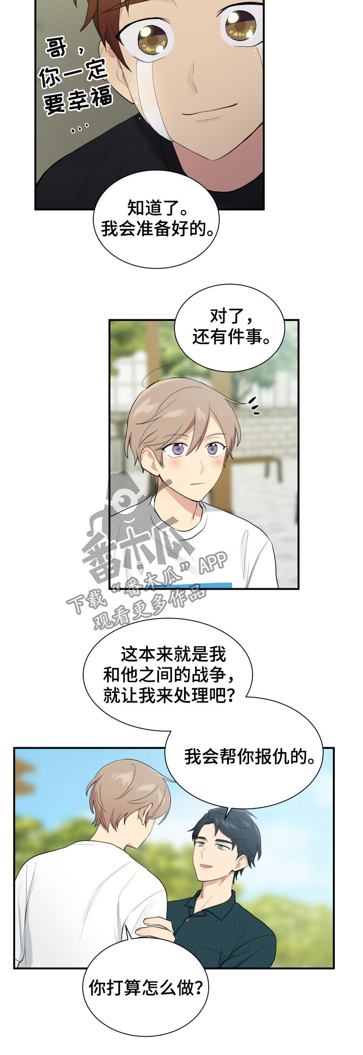 第87章：做个好人2