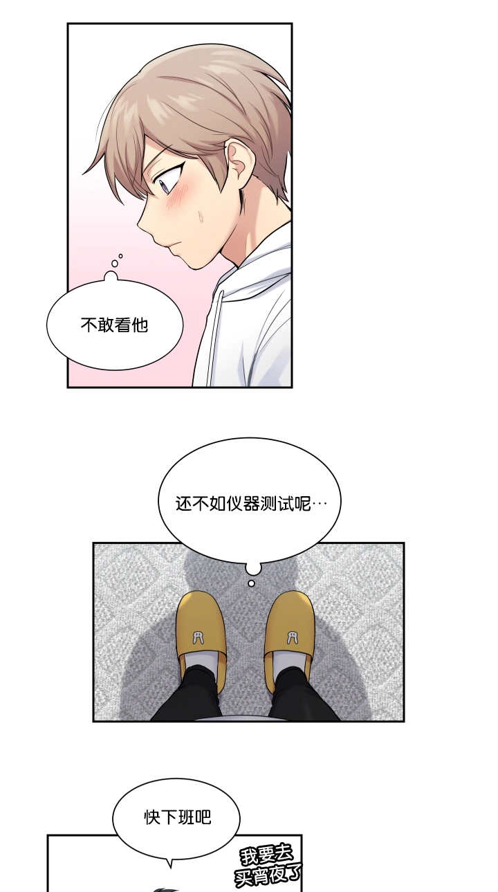 第12章：不敢看他6