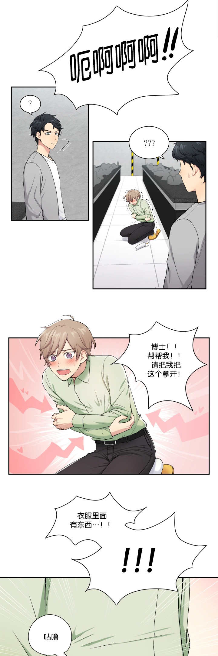 第2章：乱按按钮2