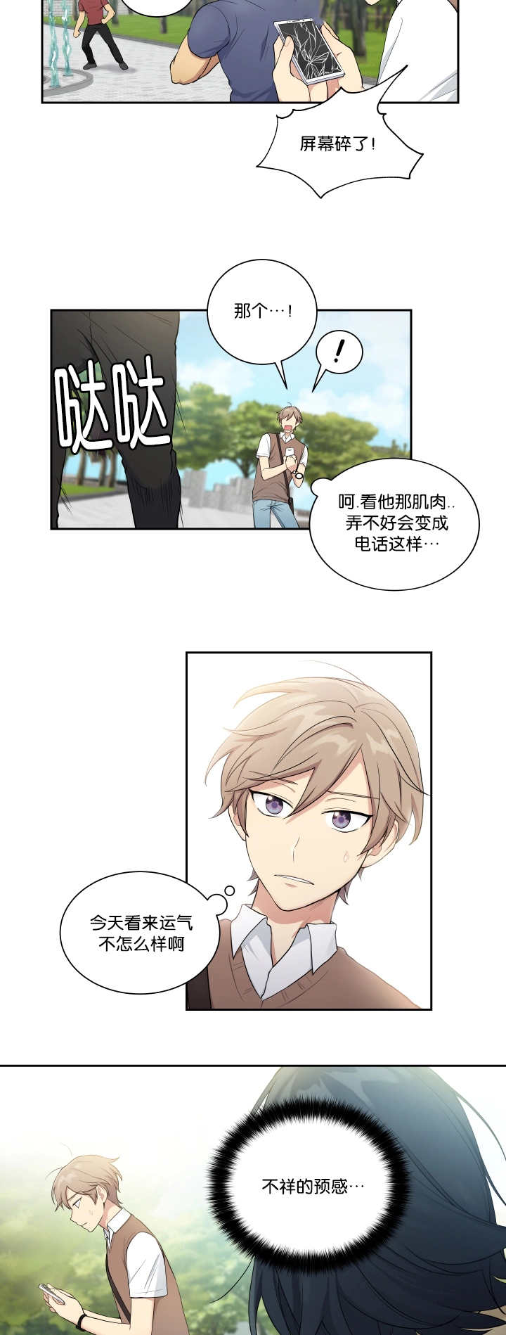 第31章：相亲对象3