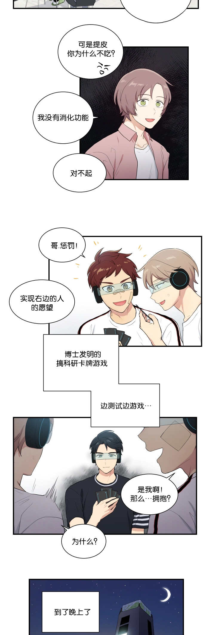 第56章：在交往吗9