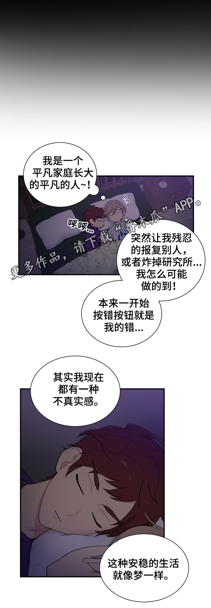 第83章：计划停止0