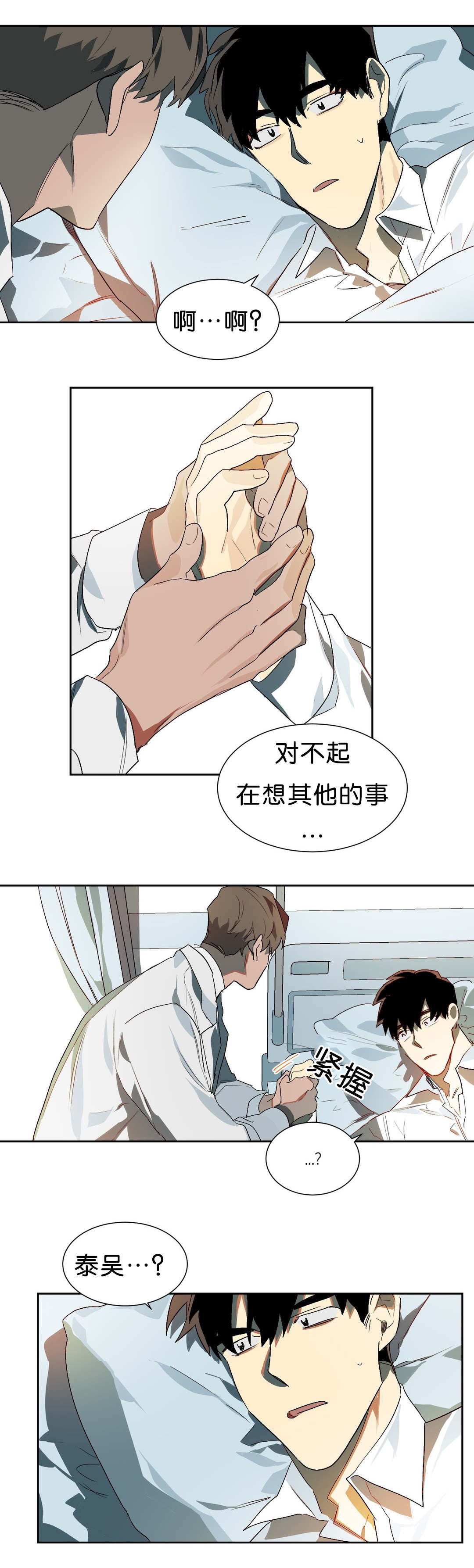 第16章：苏醒11