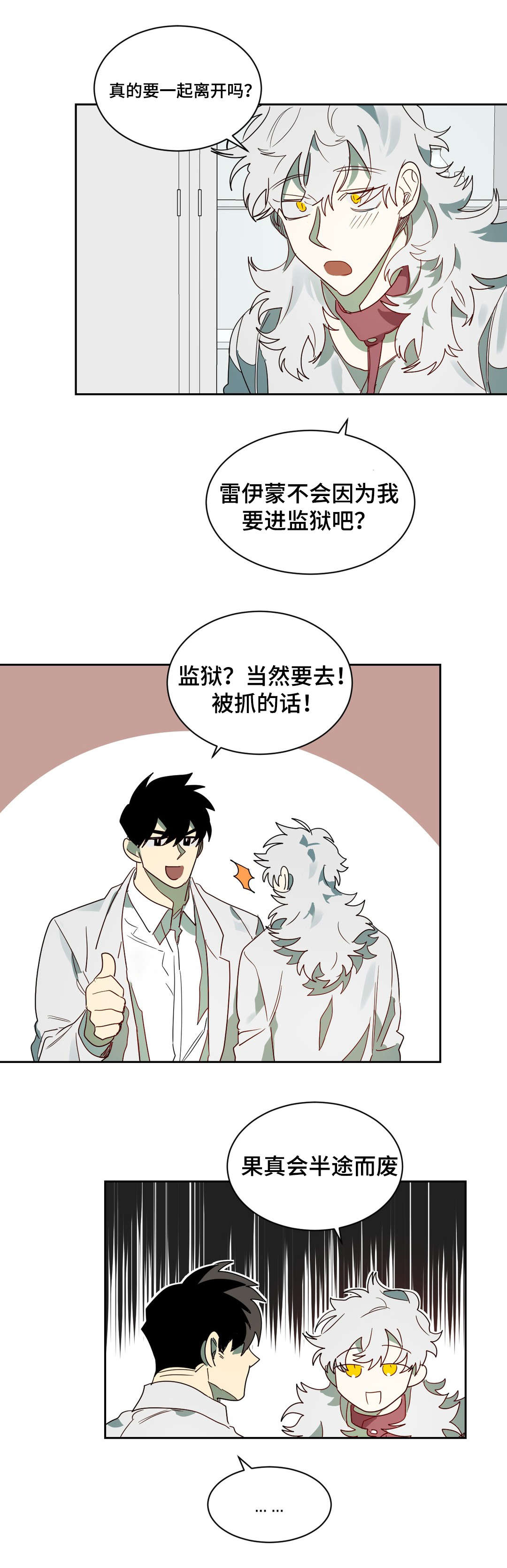 第65章：镇静剂的时间16
