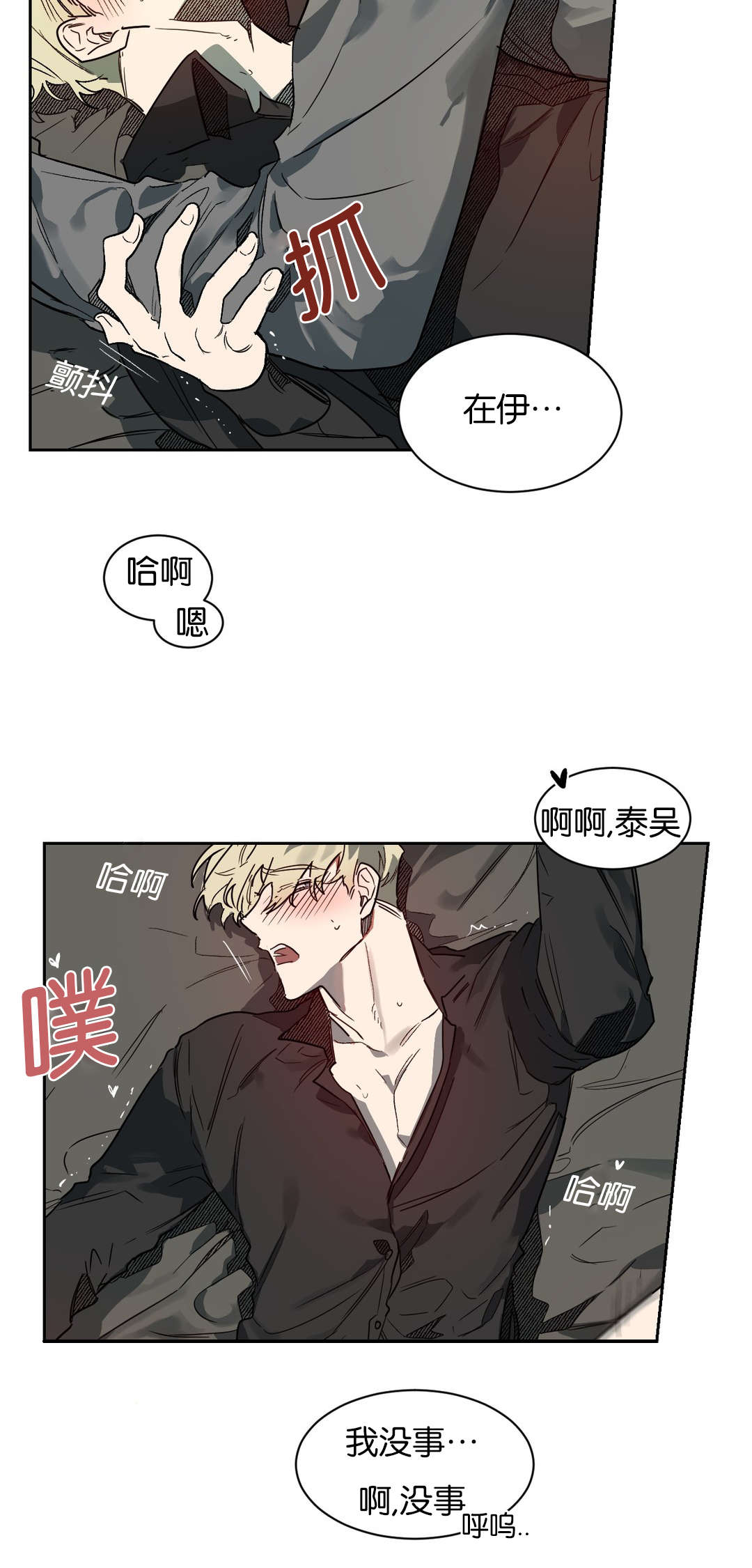 第53章：真像狗8