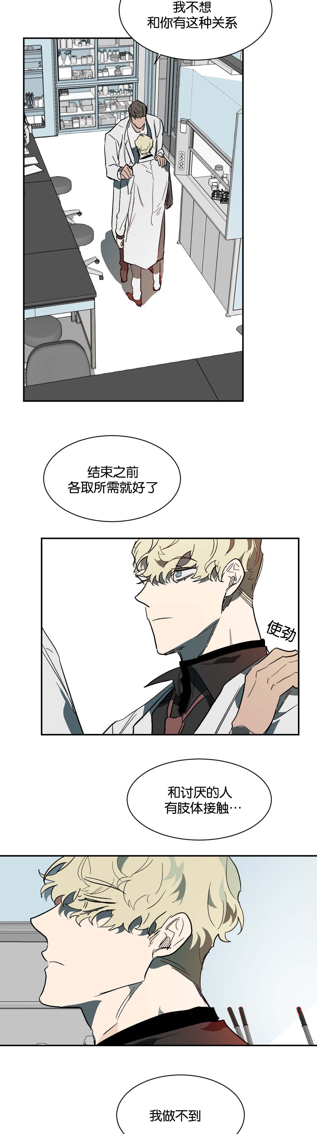 第34章：不要再装了7