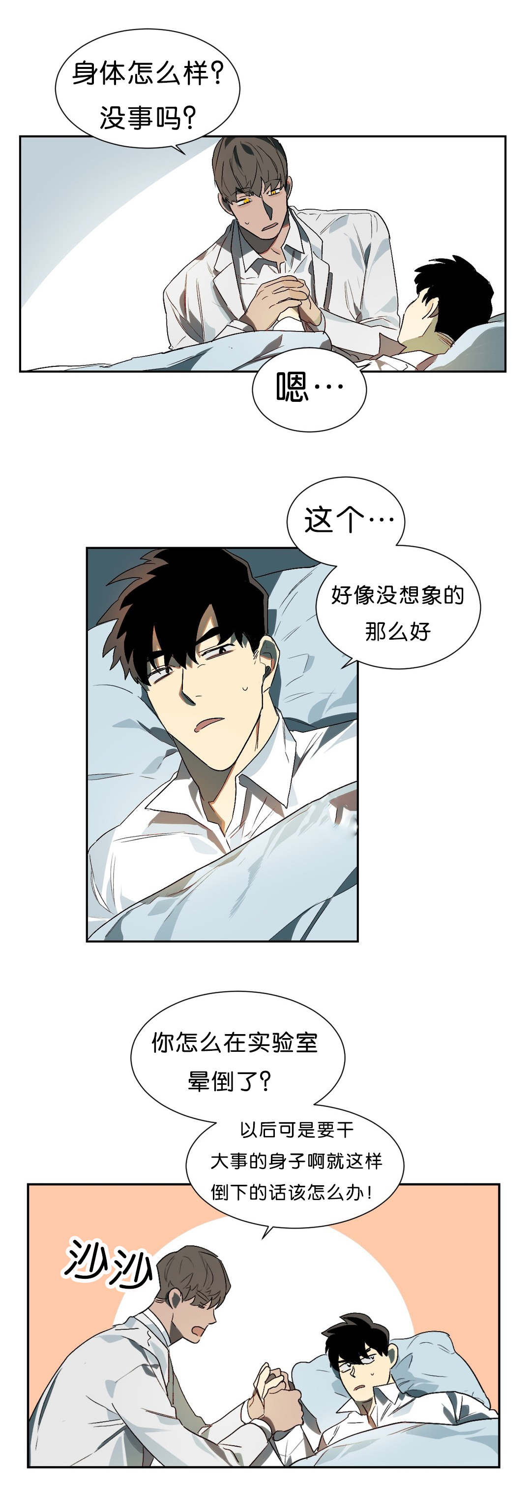 第16章：苏醒8