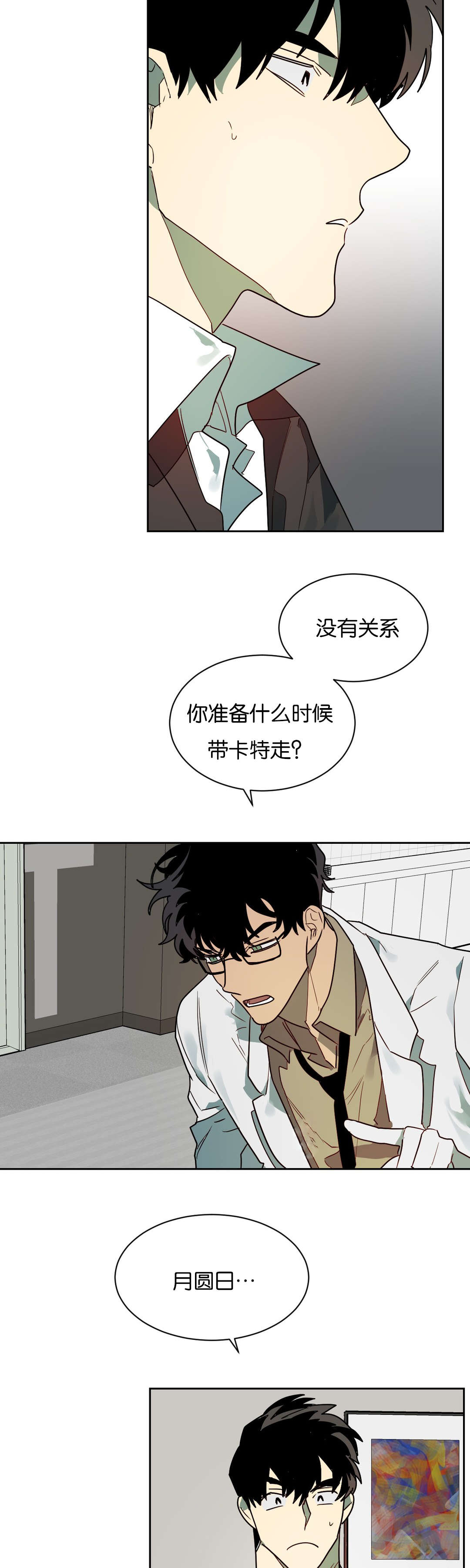 第57章：站不稳9