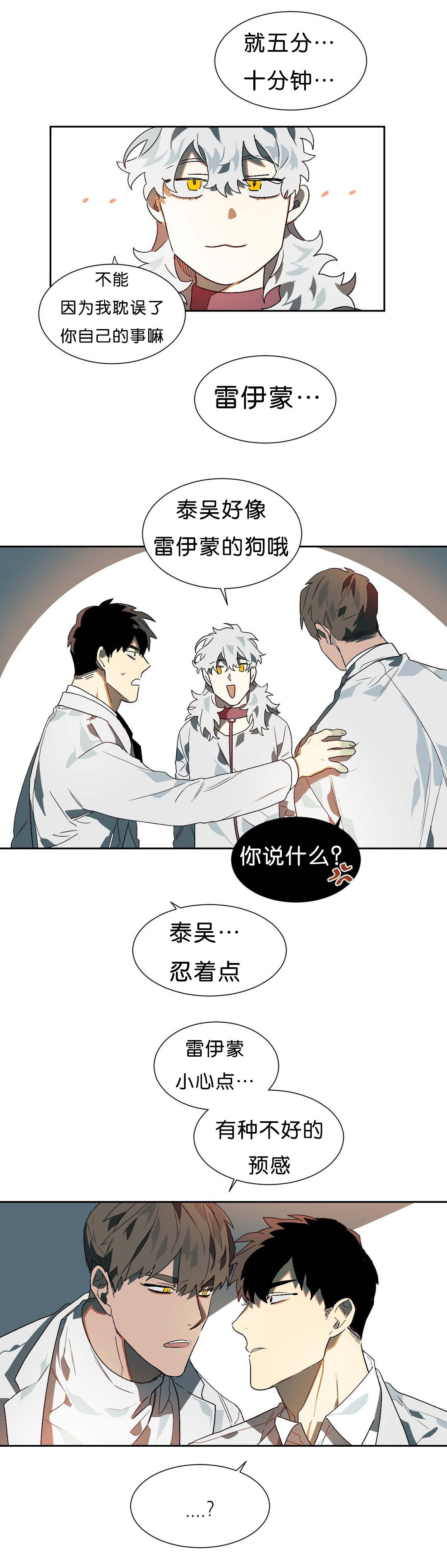 第12章：不好的预感13