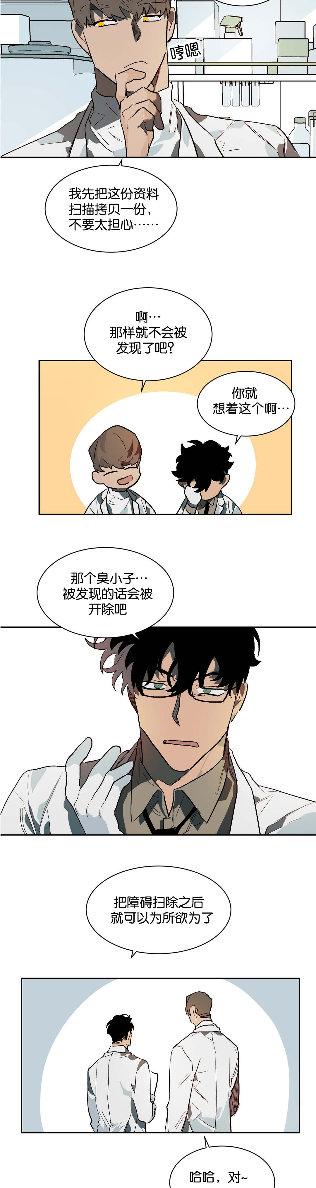 第26章：隔墙有耳7