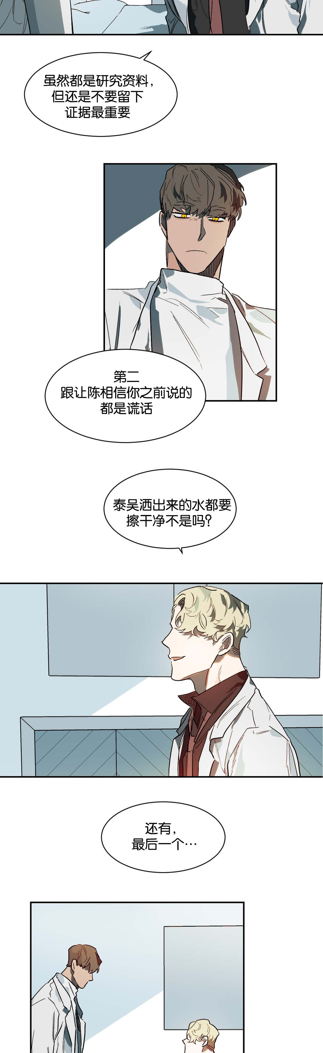第31章：晚安7