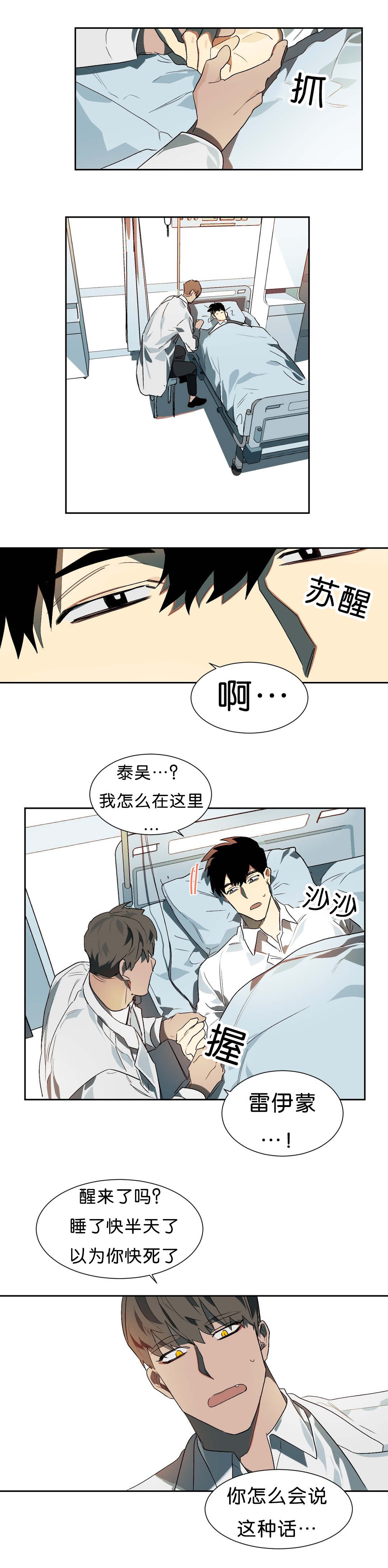 第16章：苏醒7