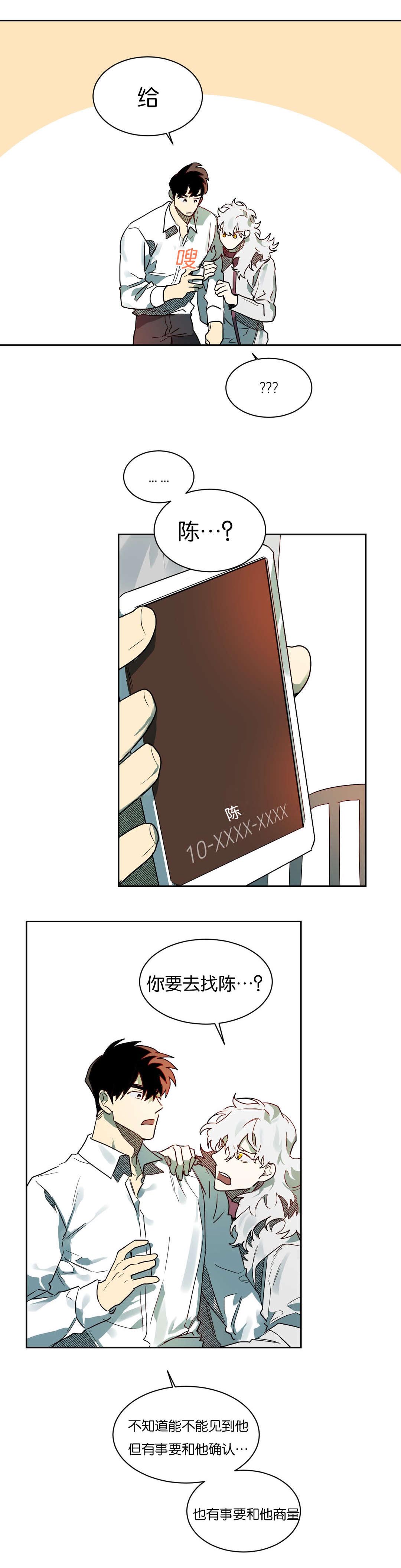 第55章：去找陈14