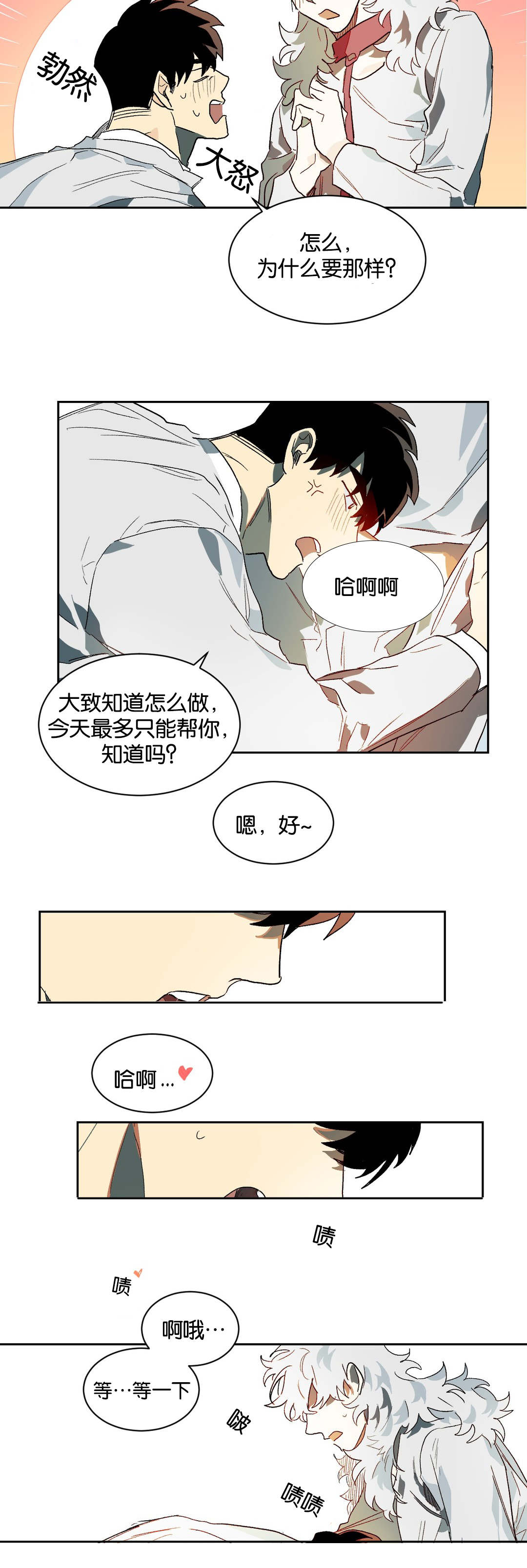 第28章：生疏10