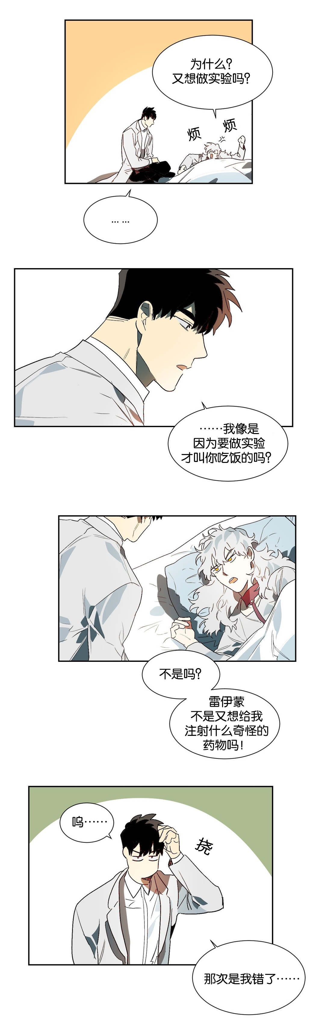 第19章：伴侣7