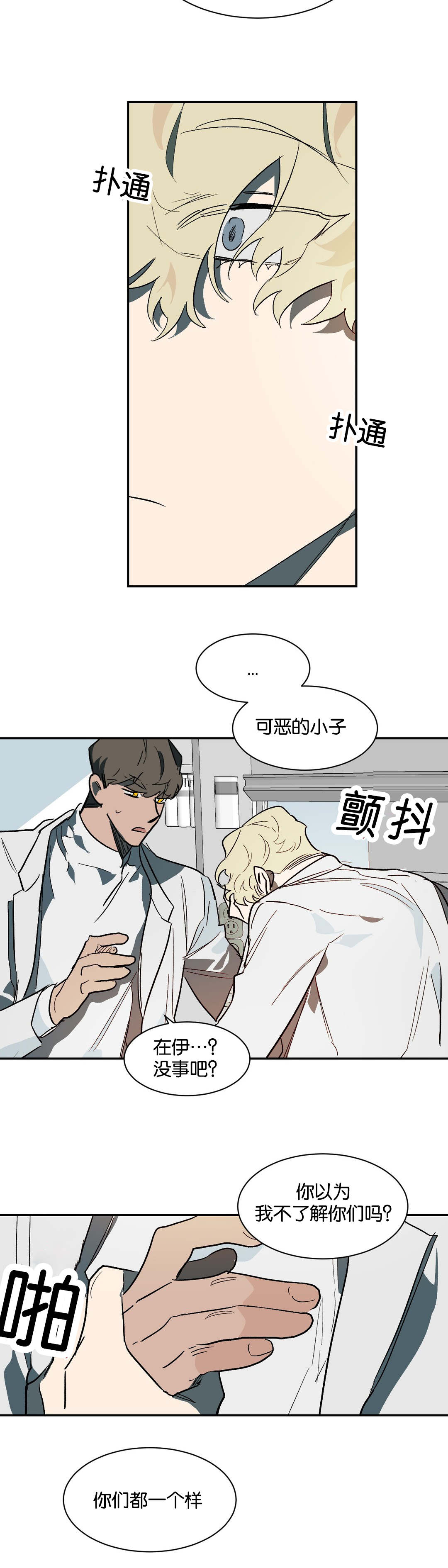 第34章：不要再装了9