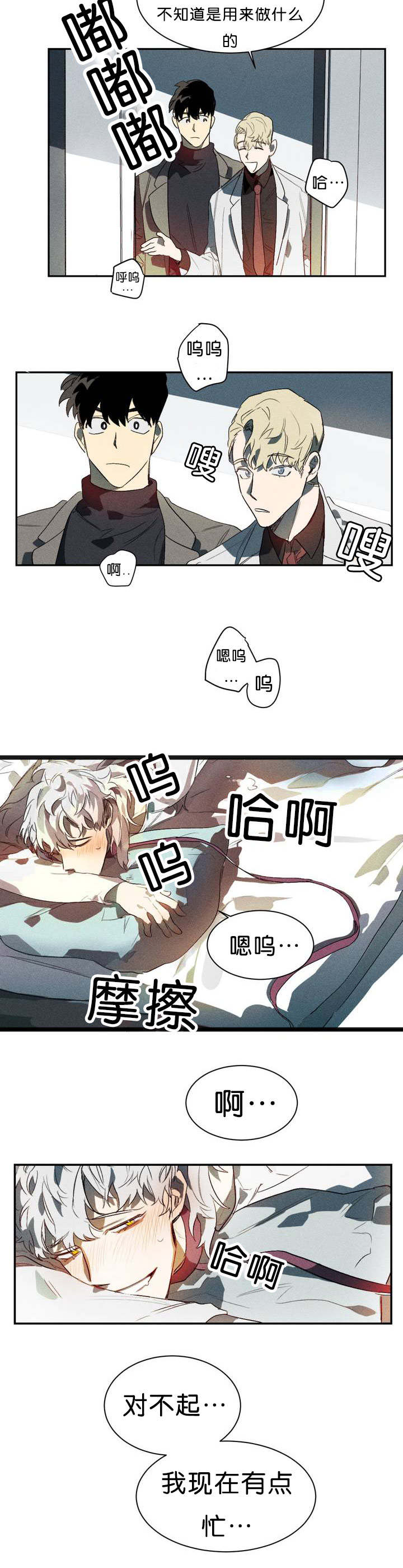 第2章：现在有点忙8