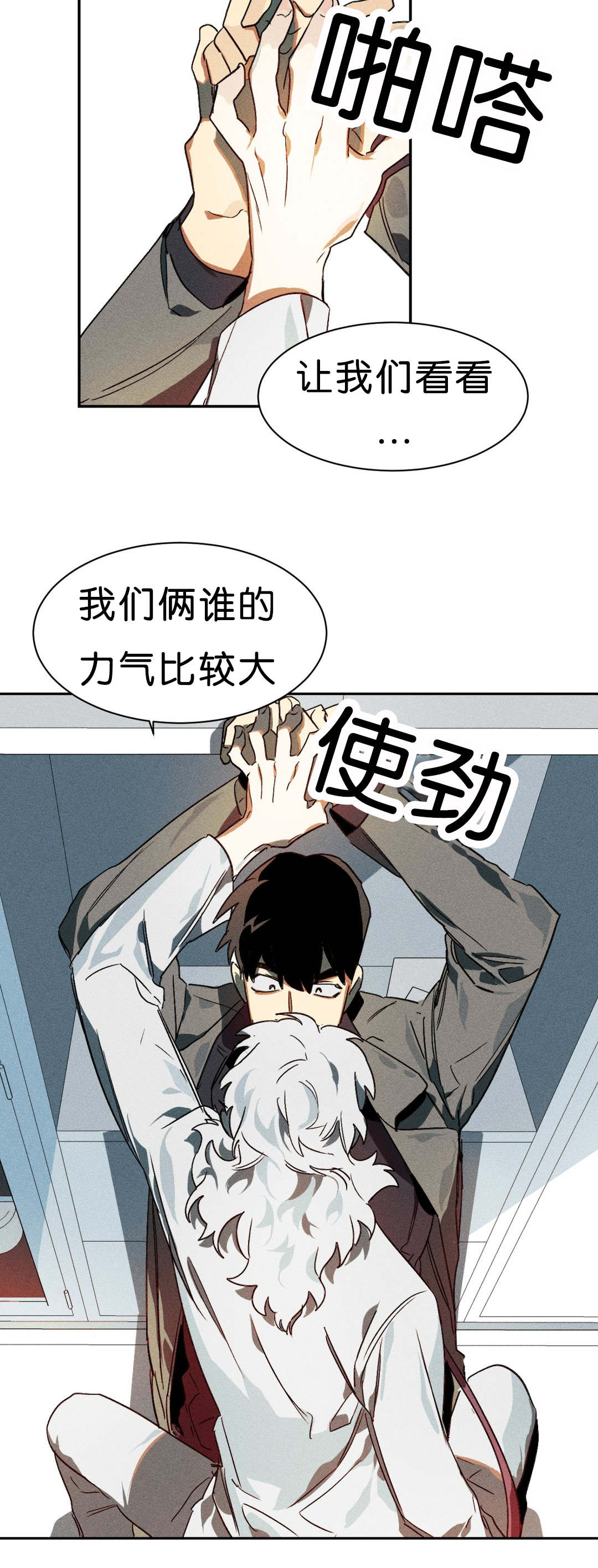 第6章：比力气吧12